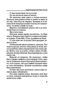 Под бледным светом страха