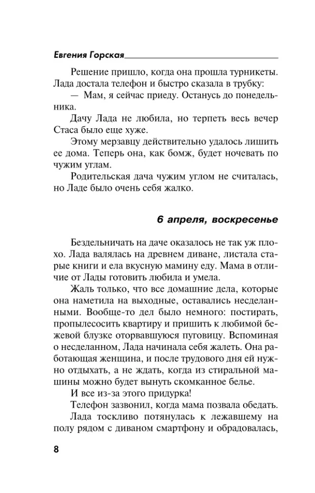 Под бледным светом страха