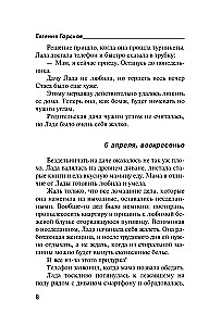Под бледным светом страха