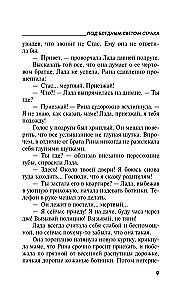 Под бледным светом страха