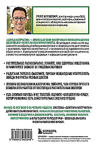 Заряд клетчатки. Революционная программа восстановления микробиома и снижения веса за 4 недели