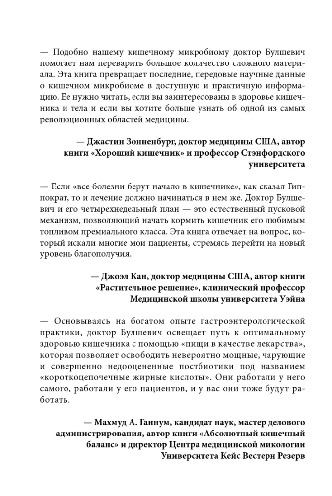 Заряд клетчатки. Революционная программа восстановления микробиома и снижения веса за 4 недели