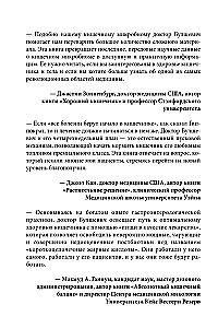 Заряд клетчатки. Революционная программа восстановления микробиома и снижения веса за 4 недели