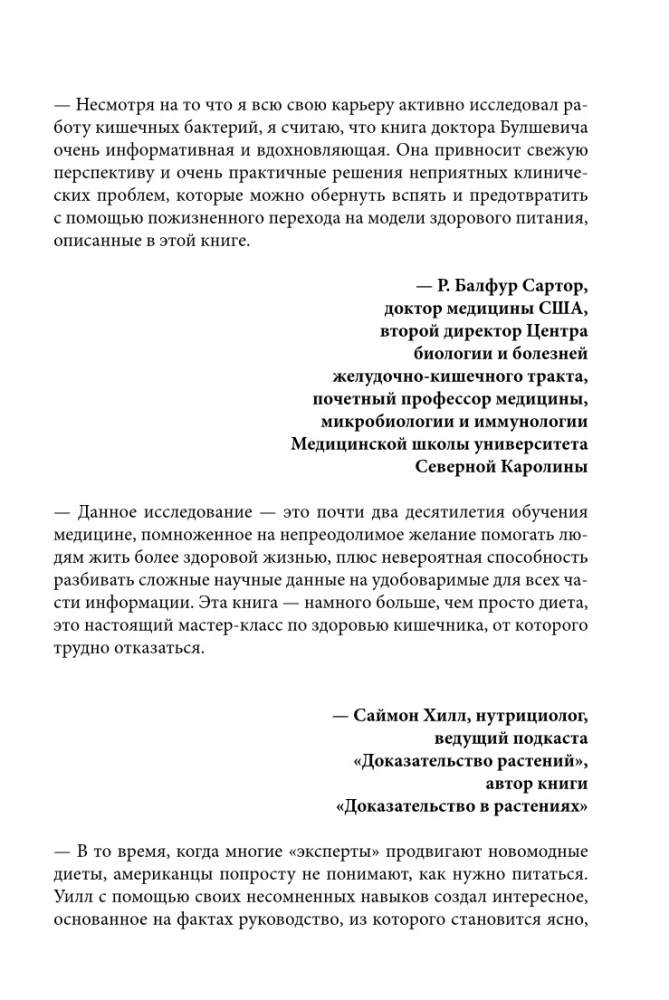 Заряд клетчатки. Революционная программа восстановления микробиома и снижения веса за 4 недели