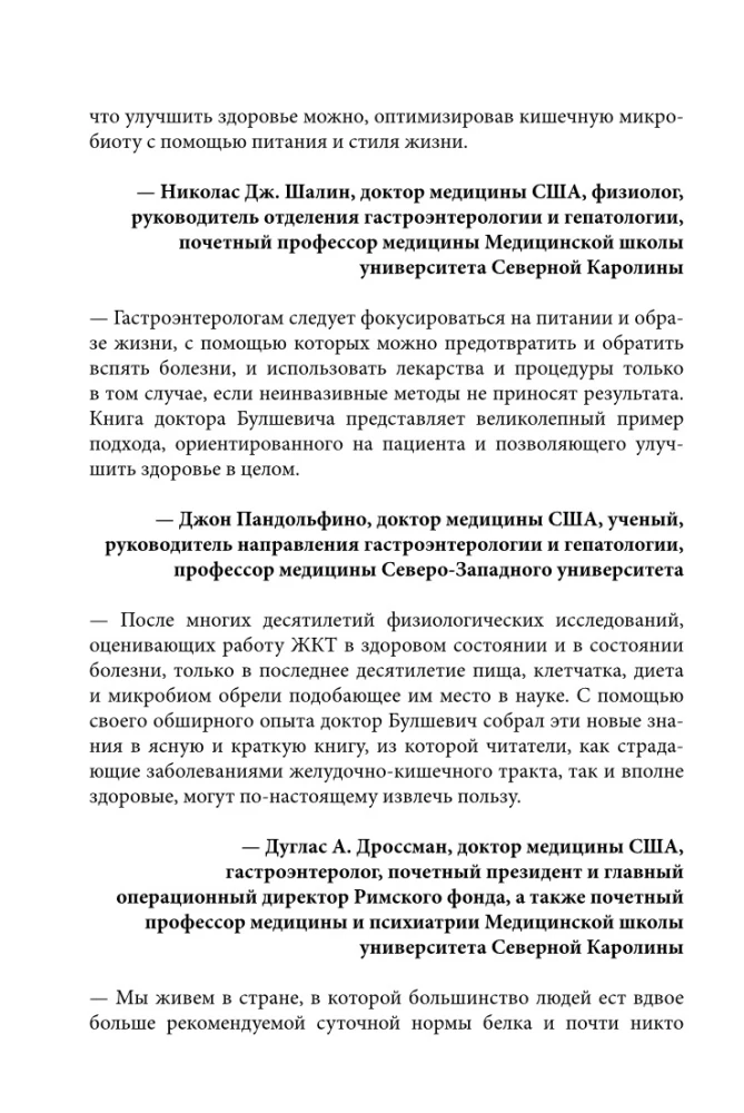 Заряд клетчатки. Революционная программа восстановления микробиома и снижения веса за 4 недели