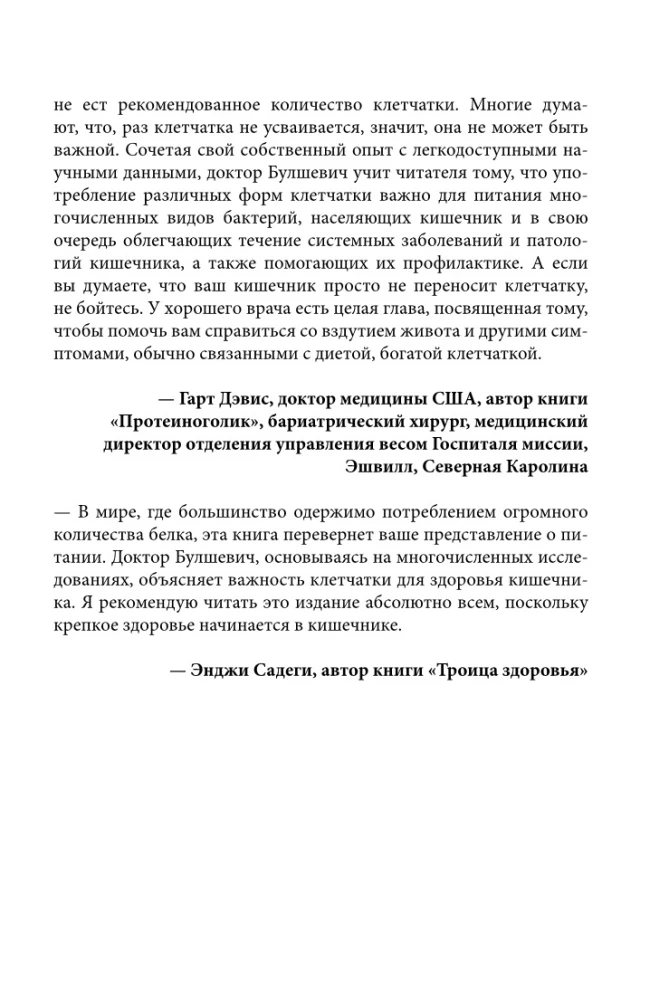 Заряд клетчатки. Революционная программа восстановления микробиома и снижения веса за 4 недели