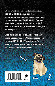 Приманка для Цербера