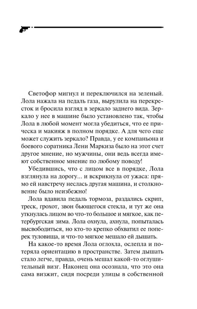 Приманка для Цербера