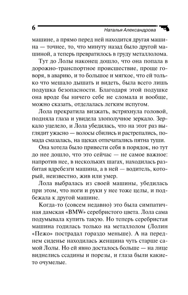 Приманка для Цербера
