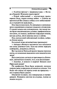 Приманка для Цербера