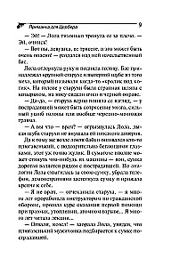 Приманка для Цербера