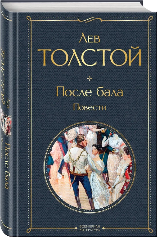 Pēc balles. Stāsti