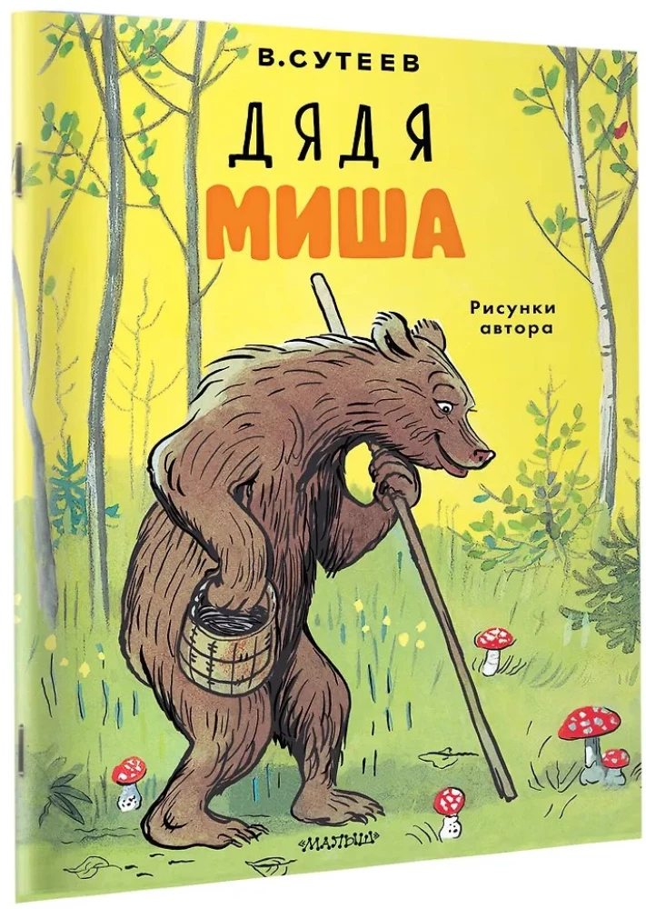 Дядя Миша. Рисунки автора
