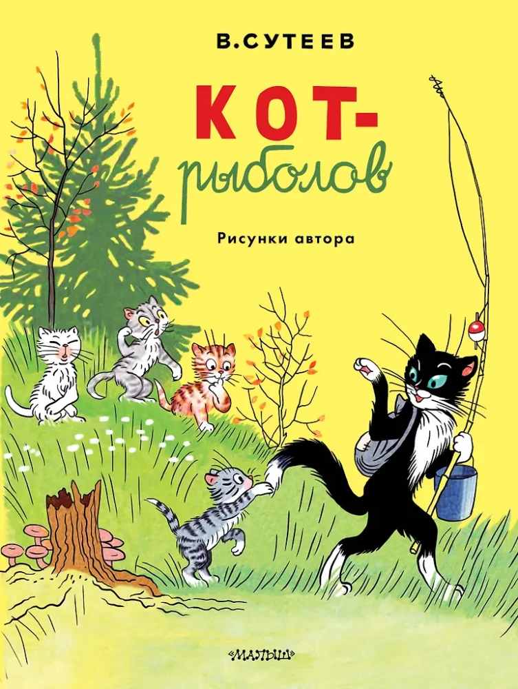 Котрыболов. Рисунки автора
