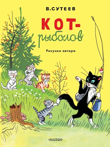 Котрыболов. Рисунки автора
