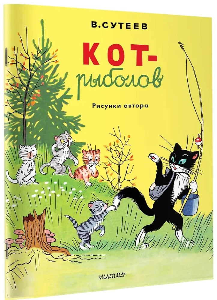 Котрыболов. Рисунки автора