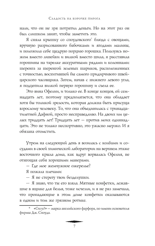 Saldums uz pīrāga garoziņas