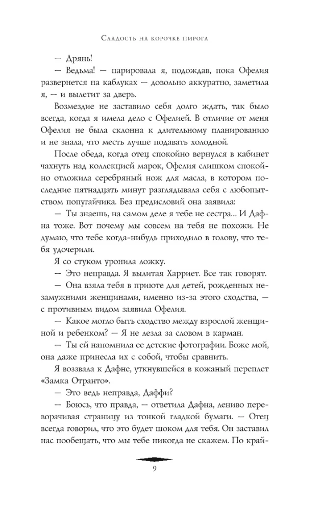 Saldums uz pīrāga garoziņas