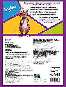 Вокруг света с Бубой. Игры, задания, лабиринты, карта мира