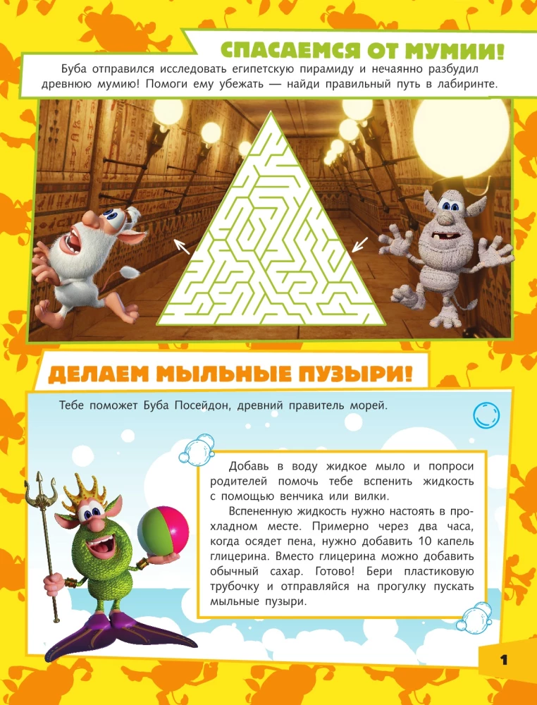 Вокруг света с Бубой. Игры, задания, лабиринты, карта мира