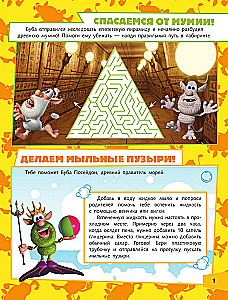 Вокруг света с Бубой. Игры, задания, лабиринты, карта мира