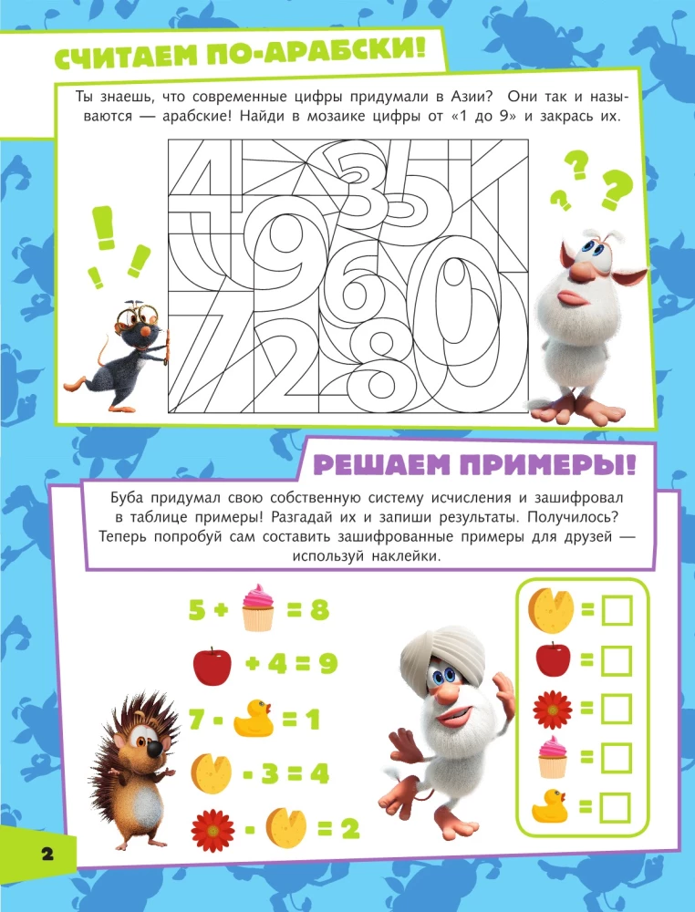 Вокруг света с Бубой. Игры, задания, лабиринты, карта мира