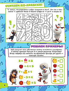 Вокруг света с Бубой. Игры, задания, лабиринты, карта мира