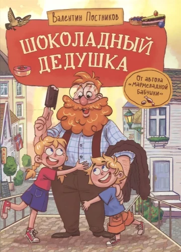 Šokolādes vectēvs