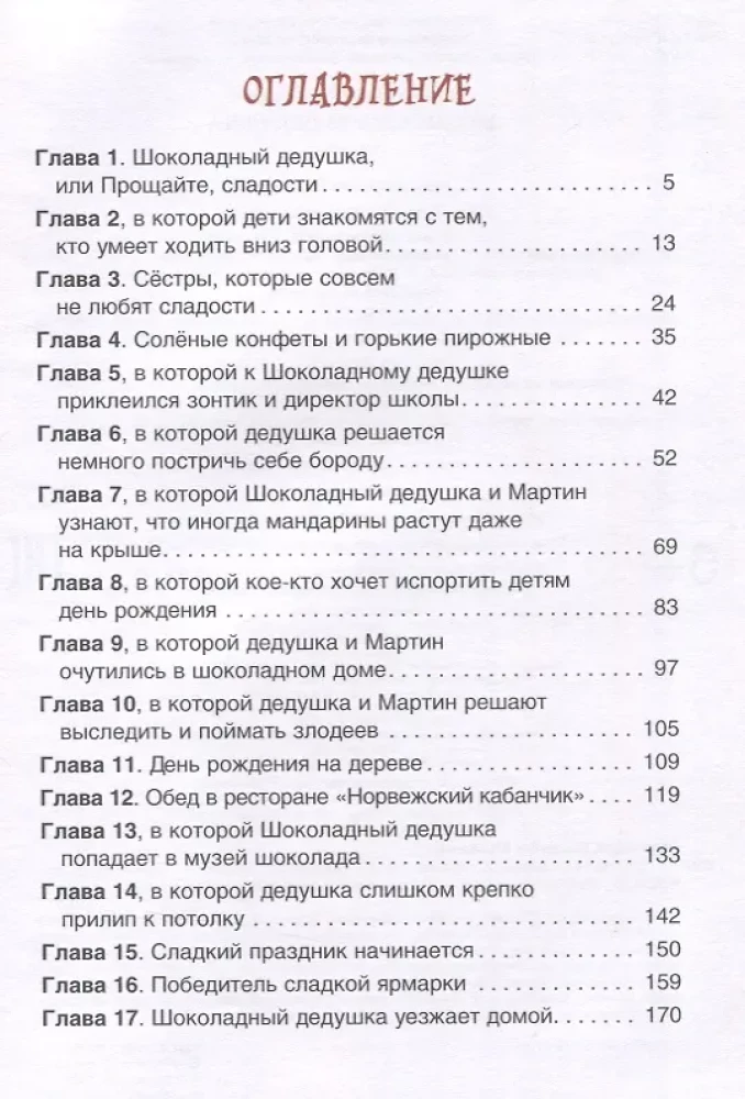 Шоколадный дедушка