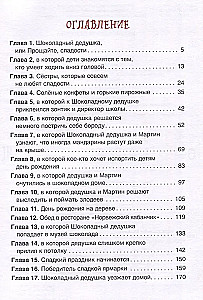 Шоколадный дедушка