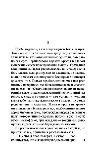 Нана