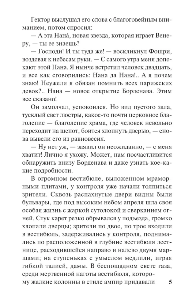 Нана