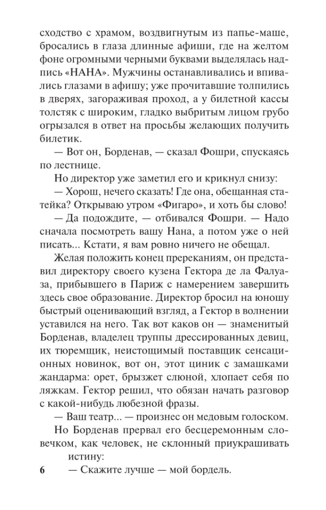Нана