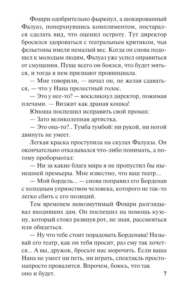Нана
