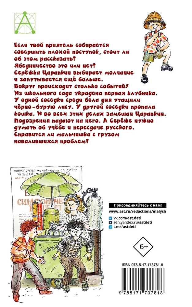 Ошибки Серёжи Царапкина. Повесть и рассказ