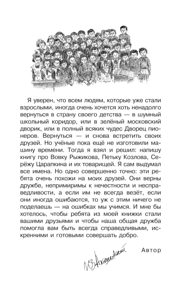 Ошибки Серёжи Царапкина. Повесть и рассказ