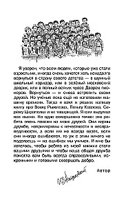 Ошибки Серёжи Царапкина. Повесть и рассказ