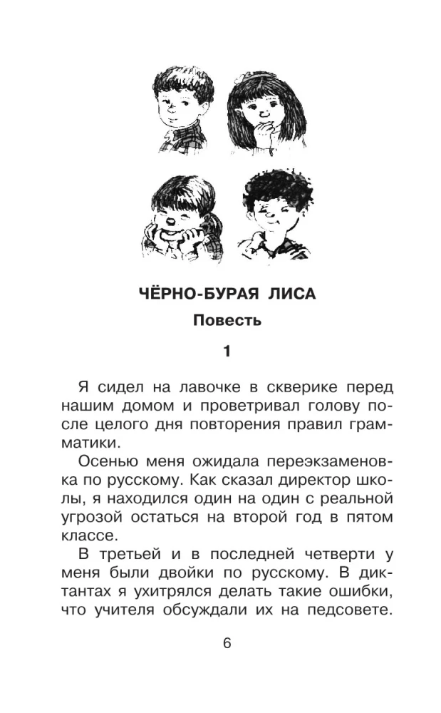 Ошибки Серёжи Царапкина. Повесть и рассказ