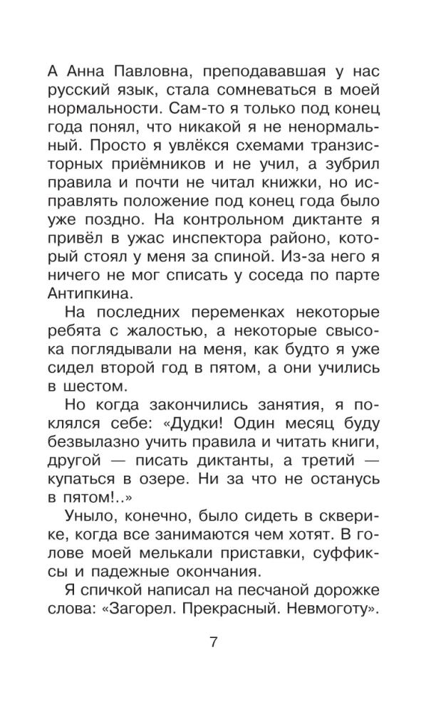 Ошибки Серёжи Царапкина. Повесть и рассказ
