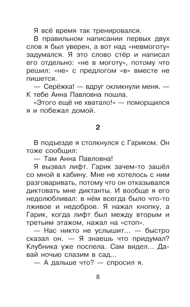 Ошибки Серёжи Царапкина. Повесть и рассказ