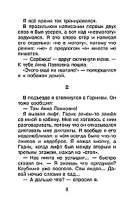 Ошибки Серёжи Царапкина. Повесть и рассказ