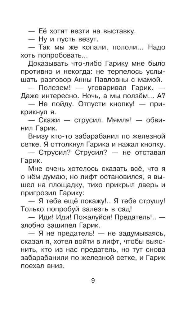 Ошибки Серёжи Царапкина. Повесть и рассказ