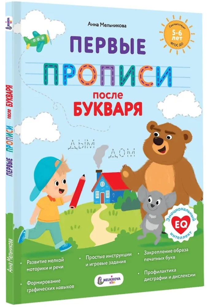 Первые прописи после букваря