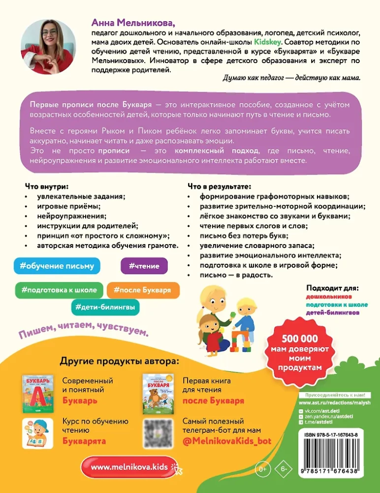 Первые прописи после букваря
