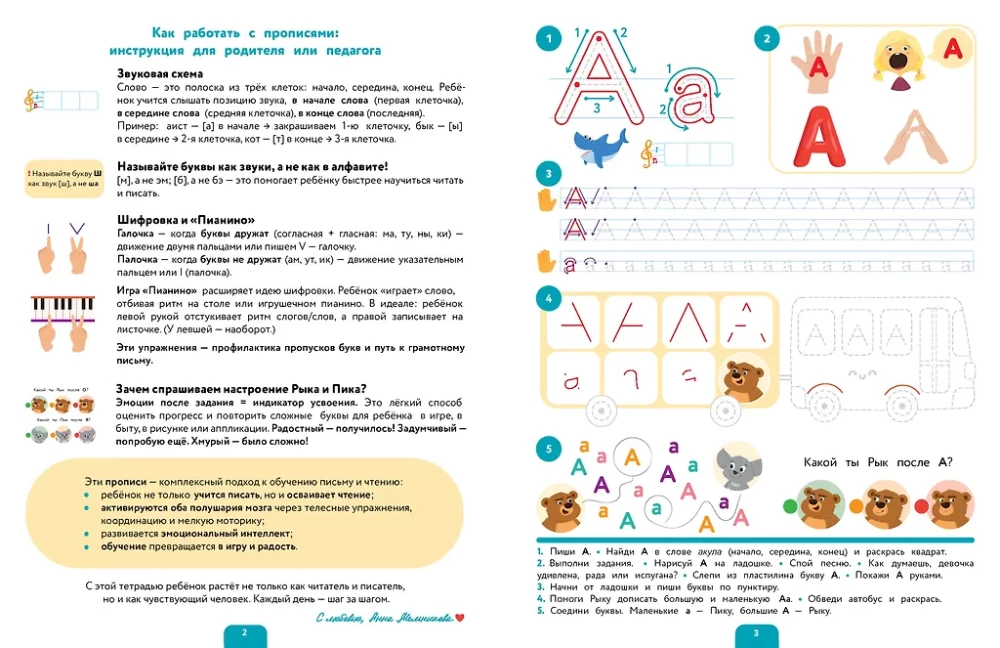 Первые прописи после букваря