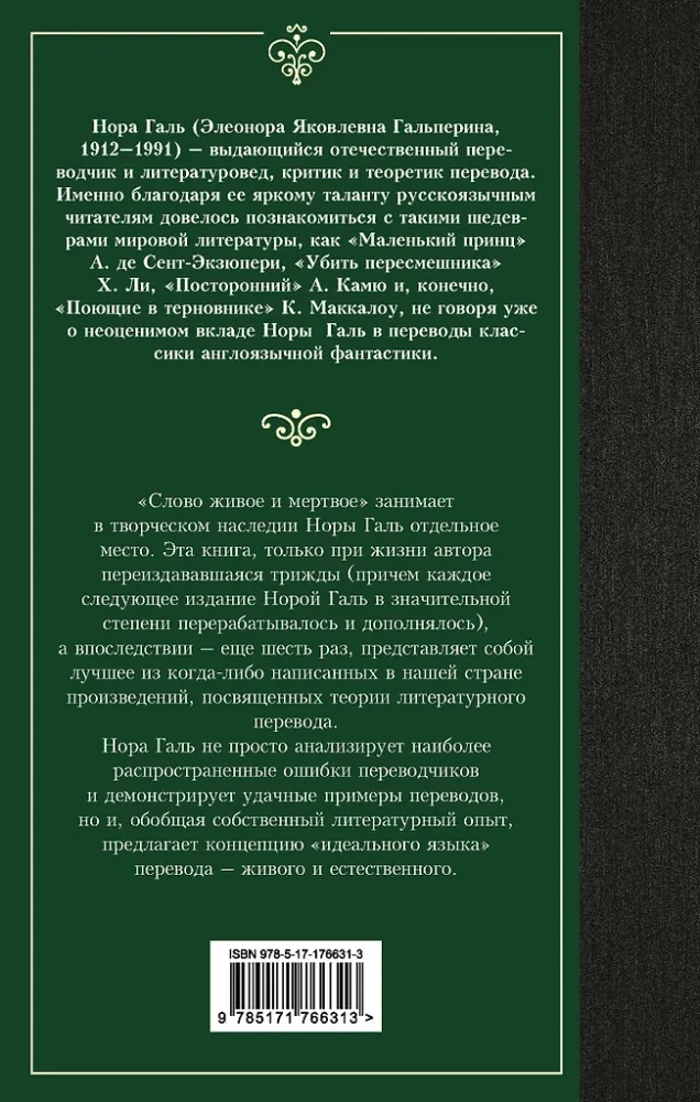 Vārds dzīvs un miris
