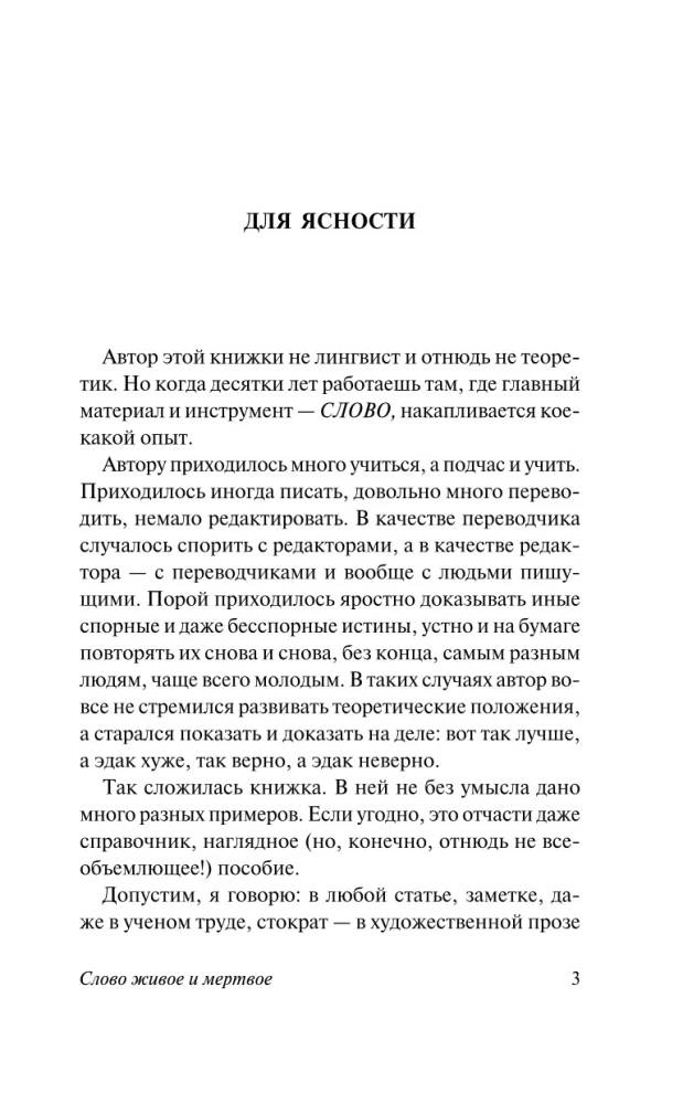 Vārds dzīvs un miris