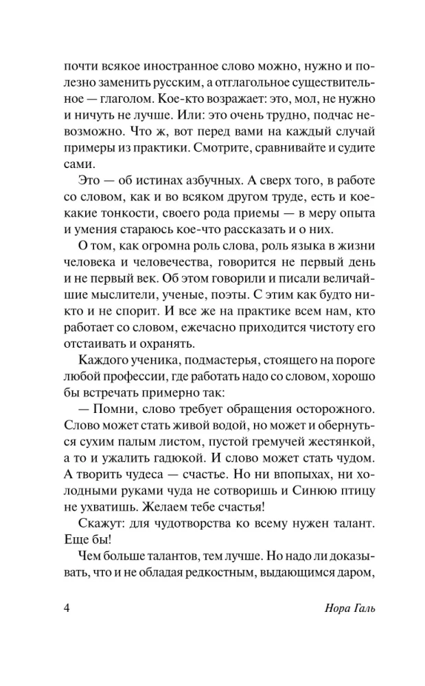 Vārds dzīvs un miris