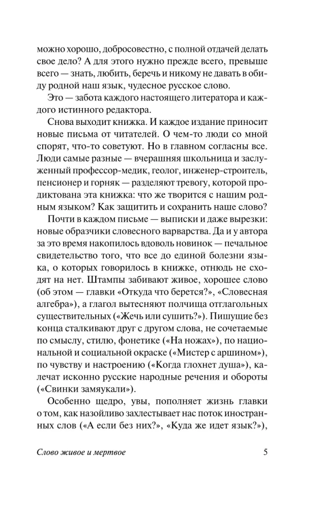 Vārds dzīvs un miris