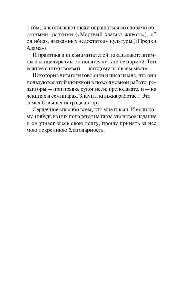 Vārds dzīvs un miris